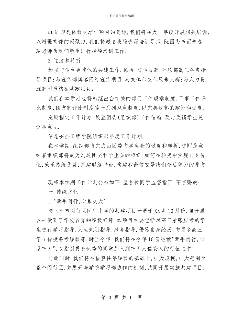 信息安全工作计划3篇与信息技术2024工作计划汇编_第3页