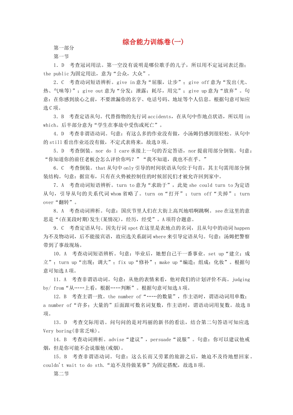 山东省新课标高考英语一轮复习测评详答试卷_第1页