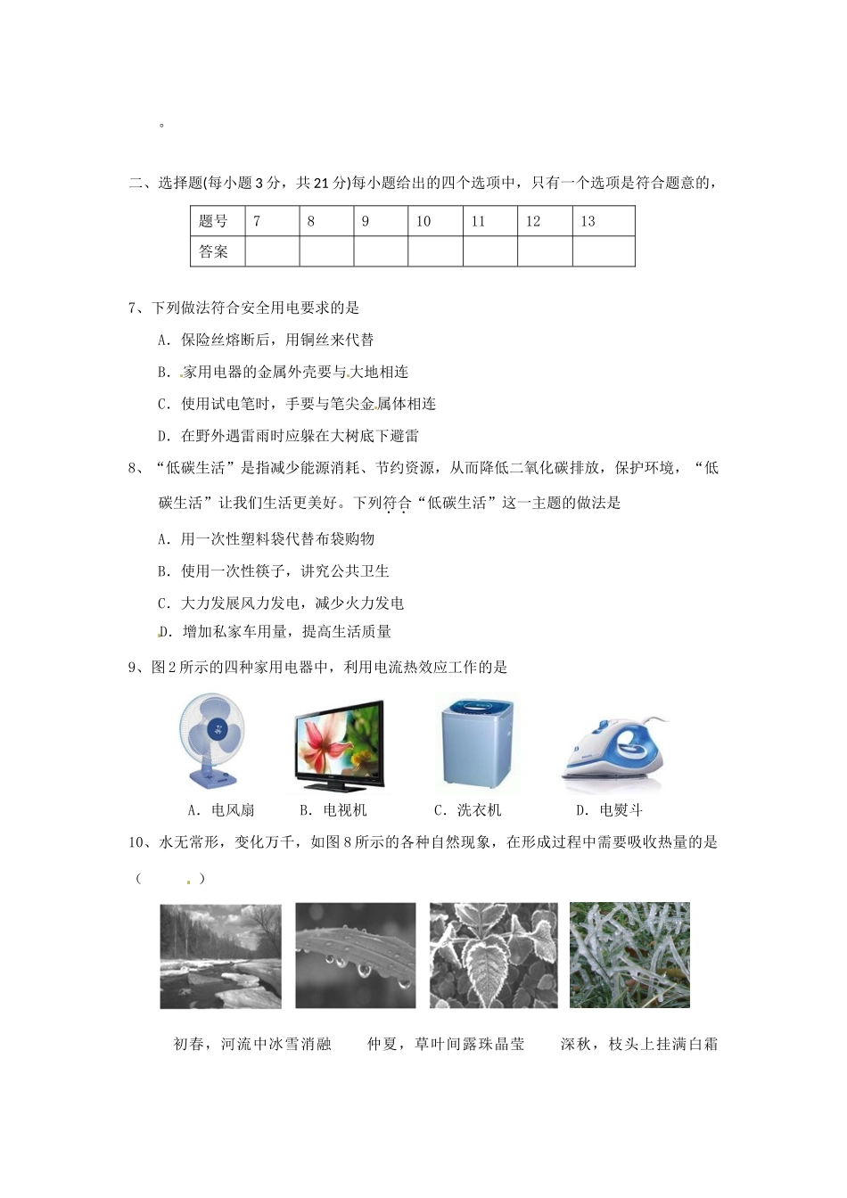 安徽省合肥市九年级物理一模试卷试卷_第2页