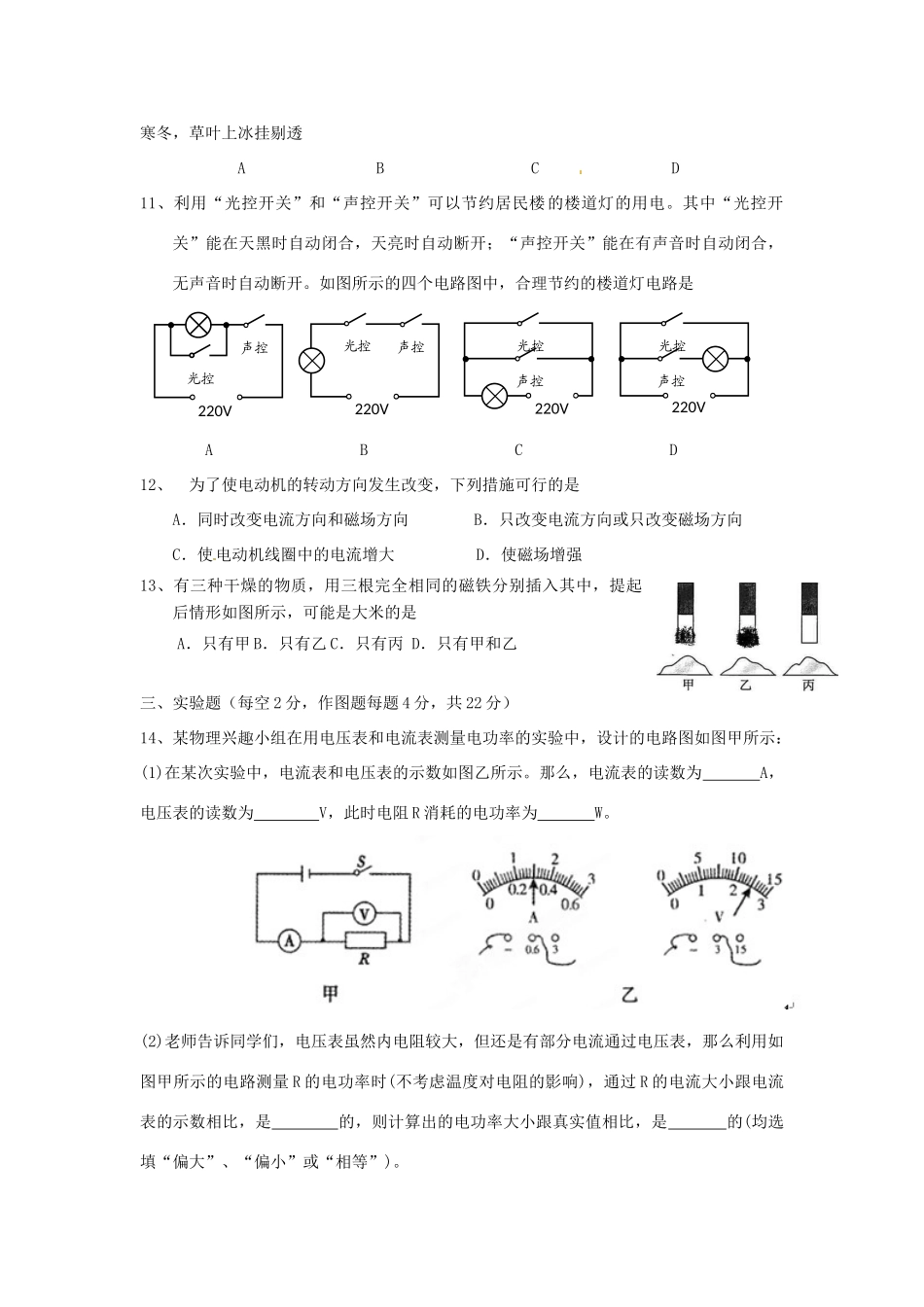 安徽省合肥市九年级物理一模试卷试卷_第3页