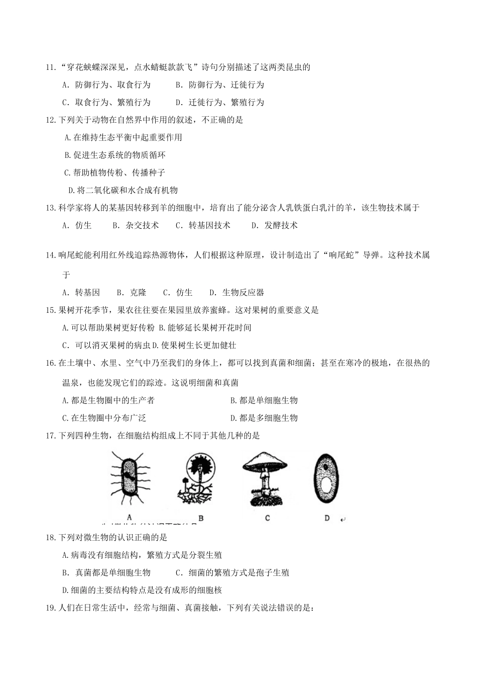 内蒙古自治区赤峰市八年级生物上学期期末考试试题(无答案) 试题_第2页
