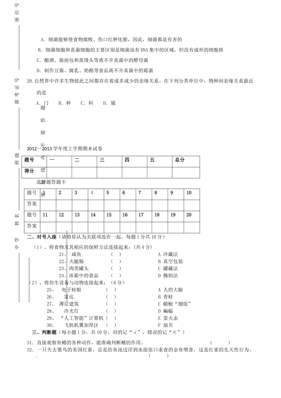 内蒙古自治区赤峰市八年级生物上学期期末考试试题(无答案) 试题_第3页