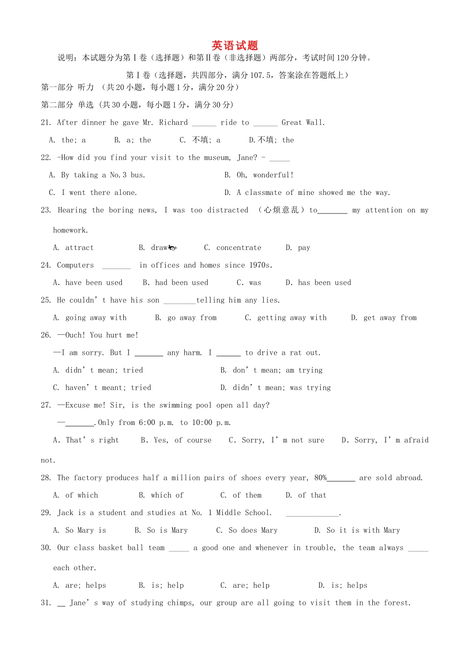 山东省济南一中高二英语上学期开学检测试卷冀教版试卷_第1页