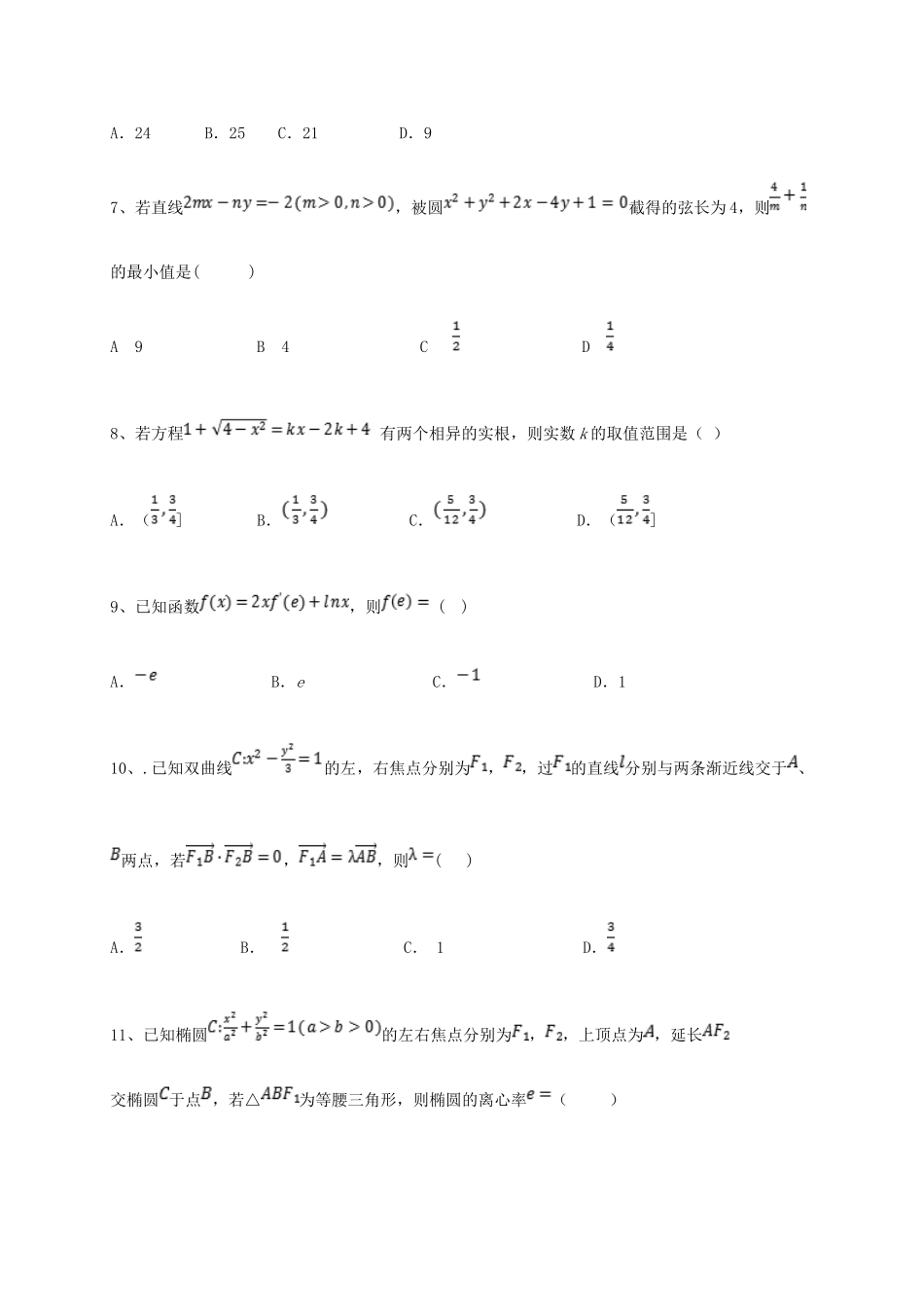 四川省成都外国语学校高二数学下学期开学考试试卷 文试卷_第2页