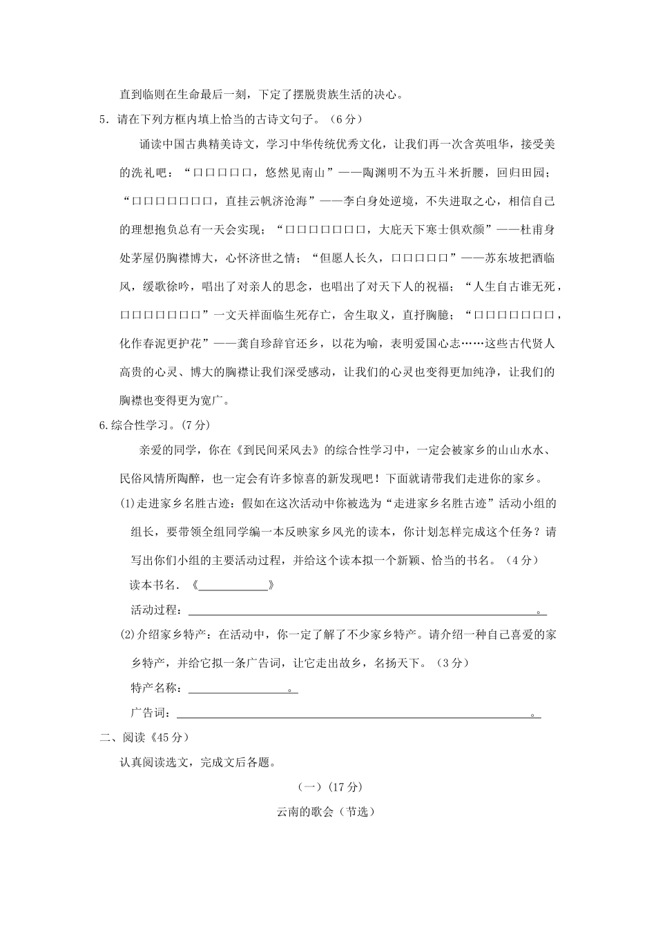 安徽省当涂县八年级语文第二学期期末考试试卷 人教新课标版试卷_第2页