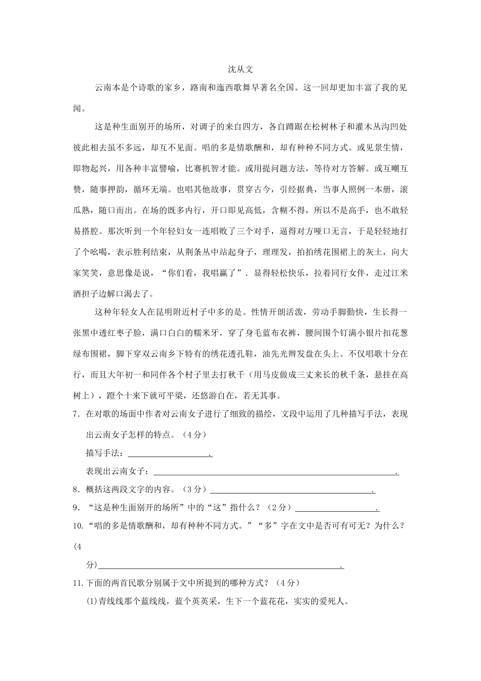 安徽省当涂县八年级语文第二学期期末考试试卷 人教新课标版试卷_第3页