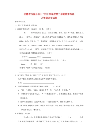 安徽省当涂县八年级语文第二学期期末考试试卷 人教新课标版试卷