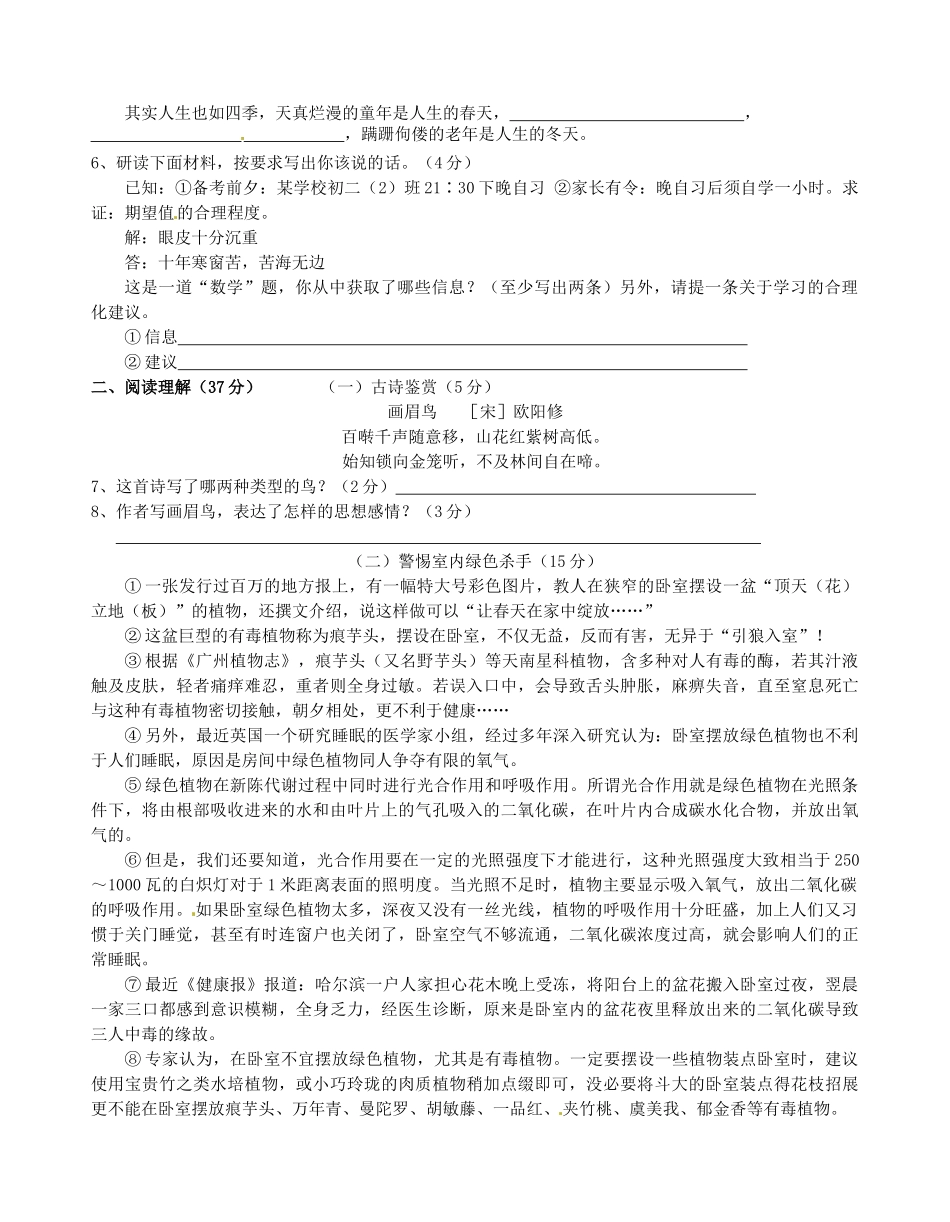 八年级语文下册(第五单元)综合检测题(无答案) 苏教版 试题_第2页