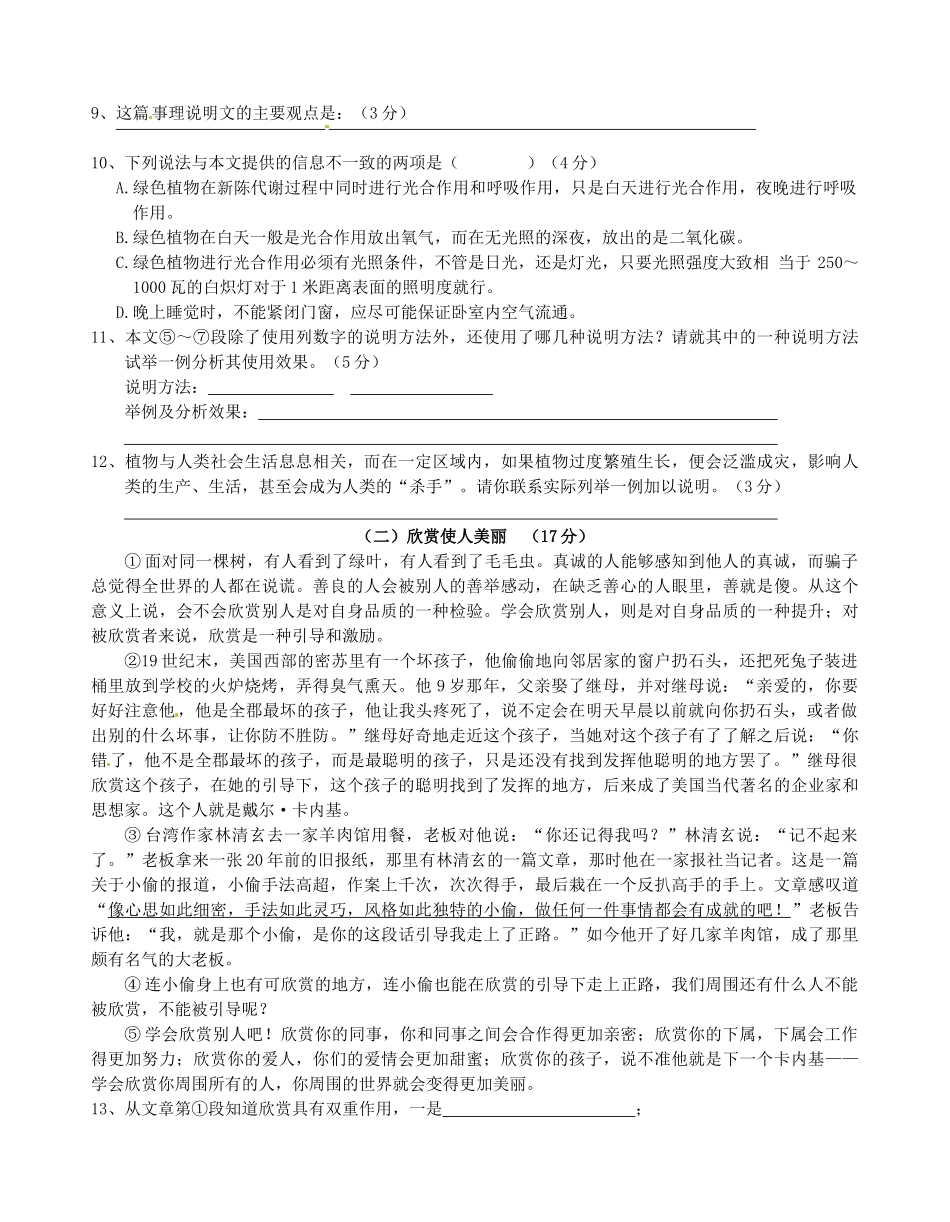 八年级语文下册(第五单元)综合检测题(无答案) 苏教版 试题_第3页