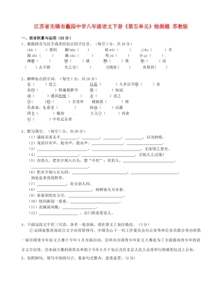 八年级语文下册(第五单元)综合检测题(无答案) 苏教版 试题