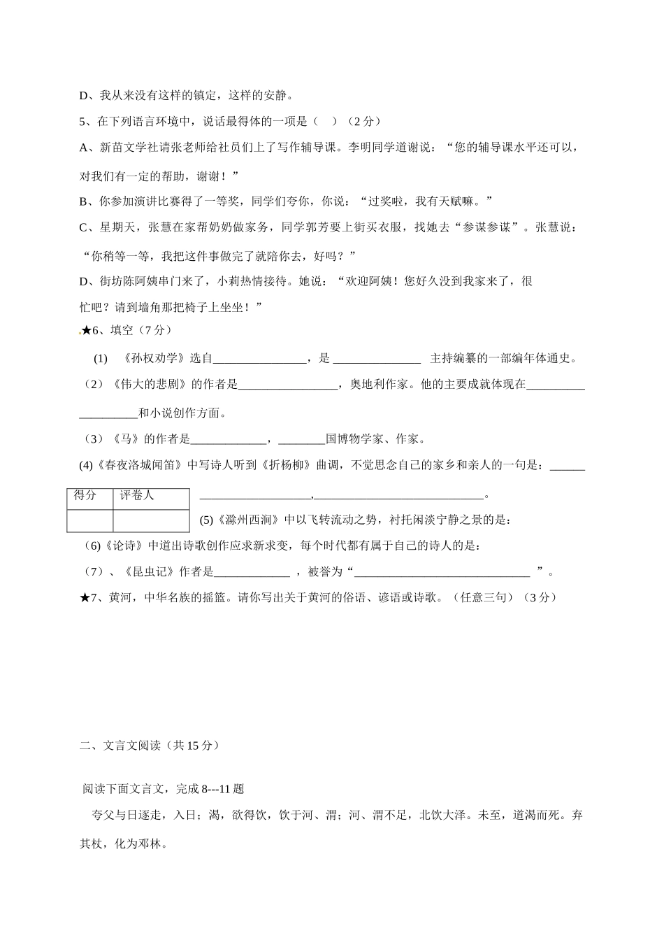 山东省宁阳21中七年级语文下学期期末检测题 人教新课标版试卷_第2页