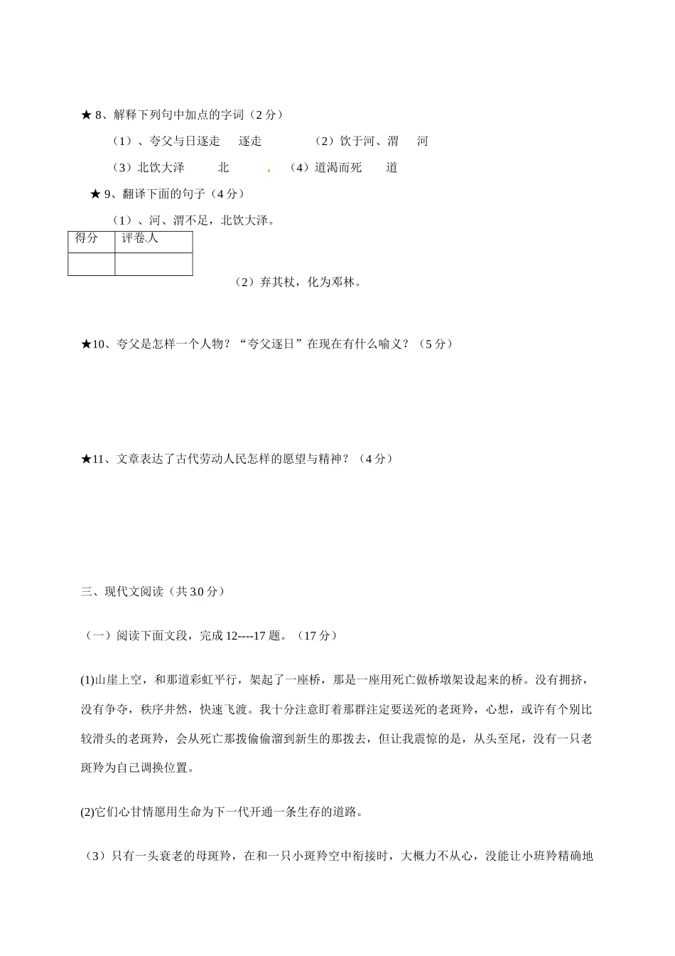 山东省宁阳21中七年级语文下学期期末检测题 人教新课标版试卷_第3页