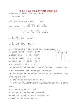 山东省宁阳21中七年级语文下学期期末检测题 人教新课标版试卷