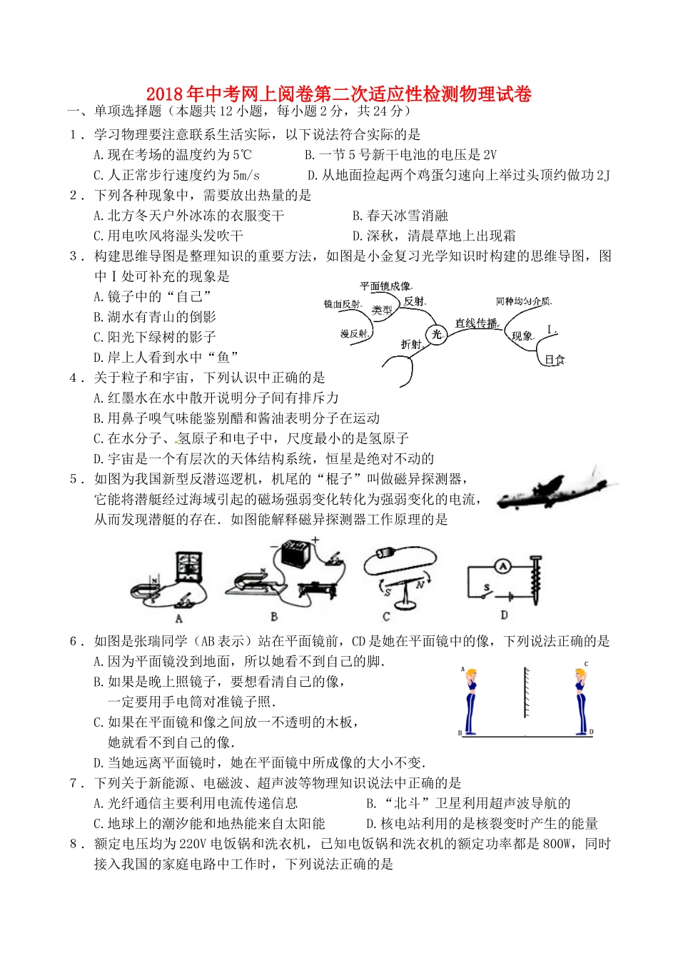 中考物理第二次模拟试卷_第1页