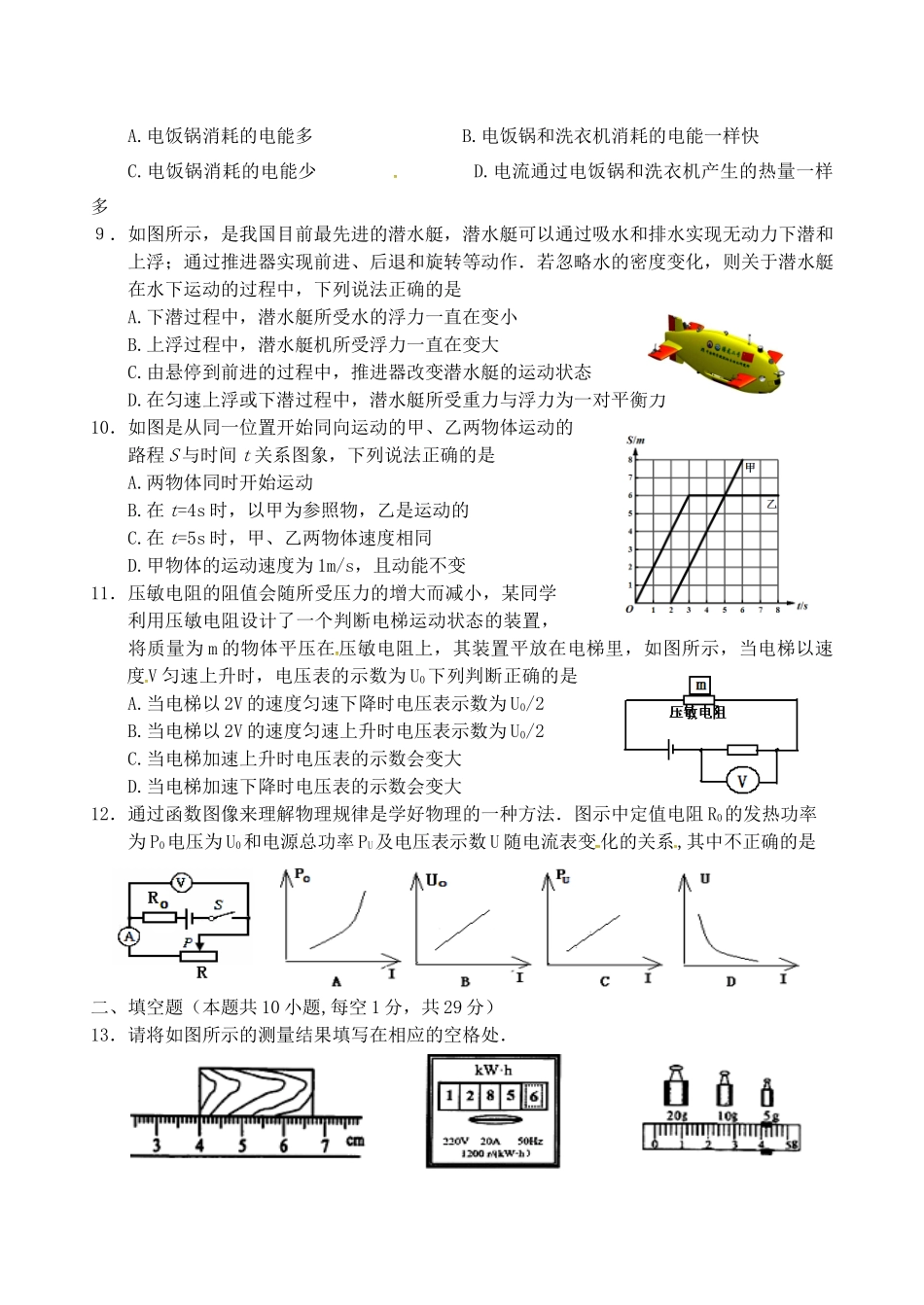 中考物理第二次模拟试卷_第2页