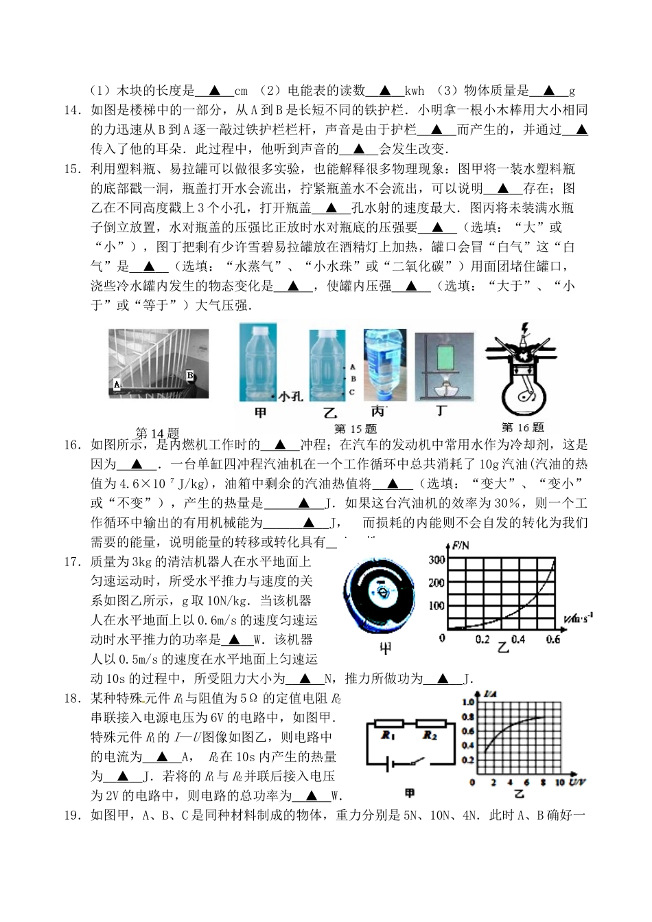 中考物理第二次模拟试卷_第3页