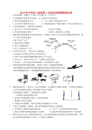 中考物理第二次模拟试卷