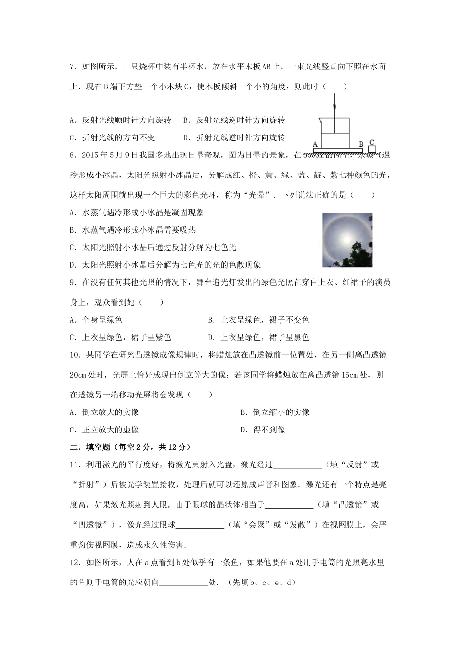 中考物理一轮复习 45分钟测试 光学部分 沪科版试卷_第2页