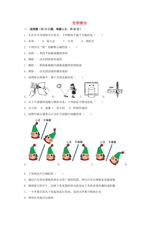 中考物理一轮复习 45分钟测试 光学部分 沪科版试卷
