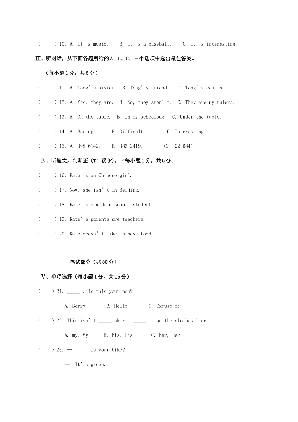 山西省大同市矿区七年级英语上学期期末考试试卷_第2页