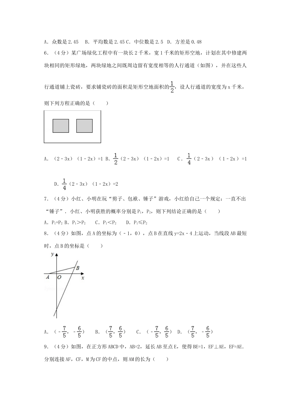 安徽省芜湖市南陵县九年级数学下学期期中试卷试卷_第2页