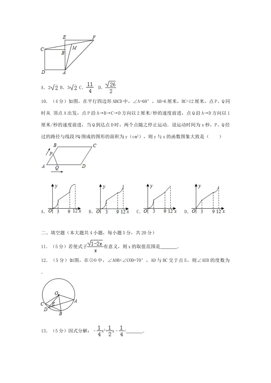 安徽省芜湖市南陵县九年级数学下学期期中试卷试卷_第3页