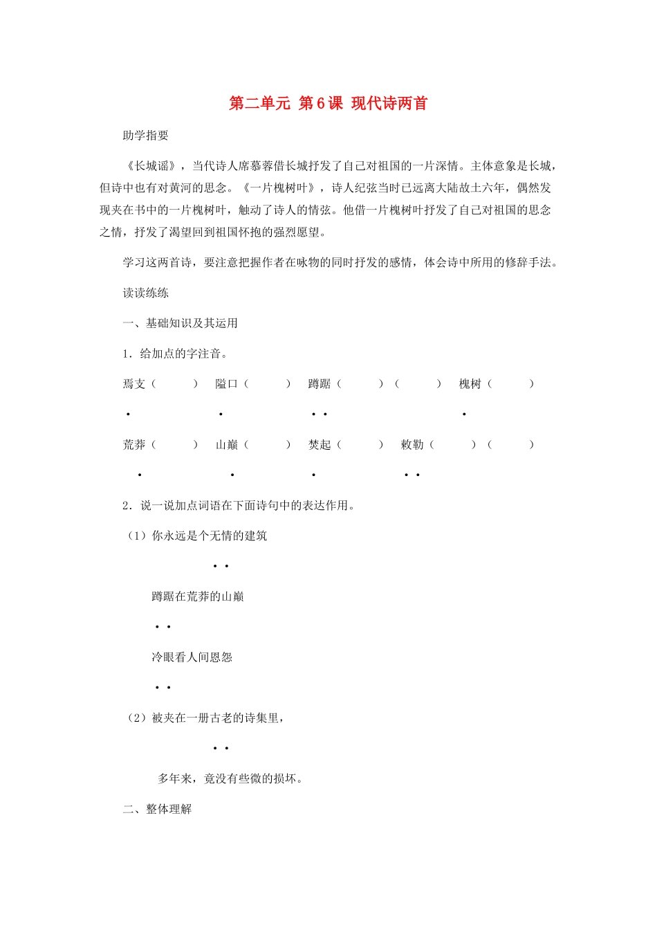 八年级语文下册 第二单元 第6课 现代诗两首习题精选 语文版 试题_第1页