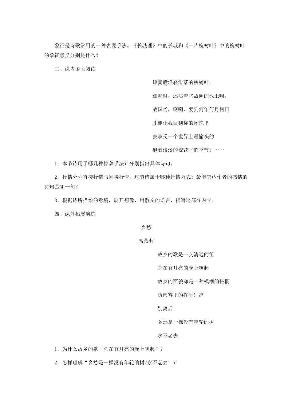 八年级语文下册 第二单元 第6课 现代诗两首习题精选 语文版 试题_第2页