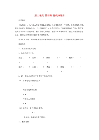八年级语文下册 第二单元 第6课 现代诗两首习题精选 语文版 试题