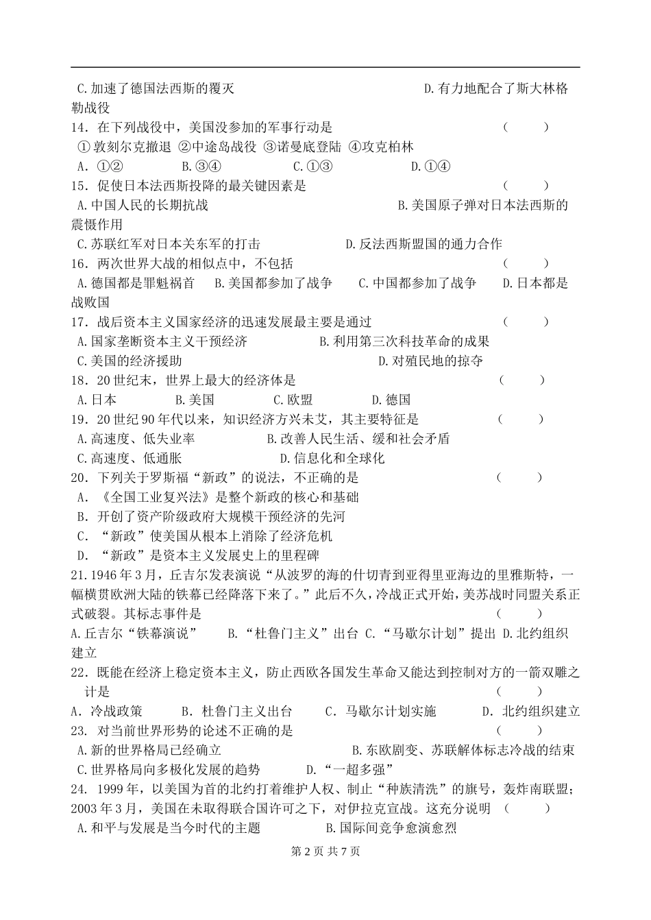 九年级世界历史上册综合测试卷_第2页