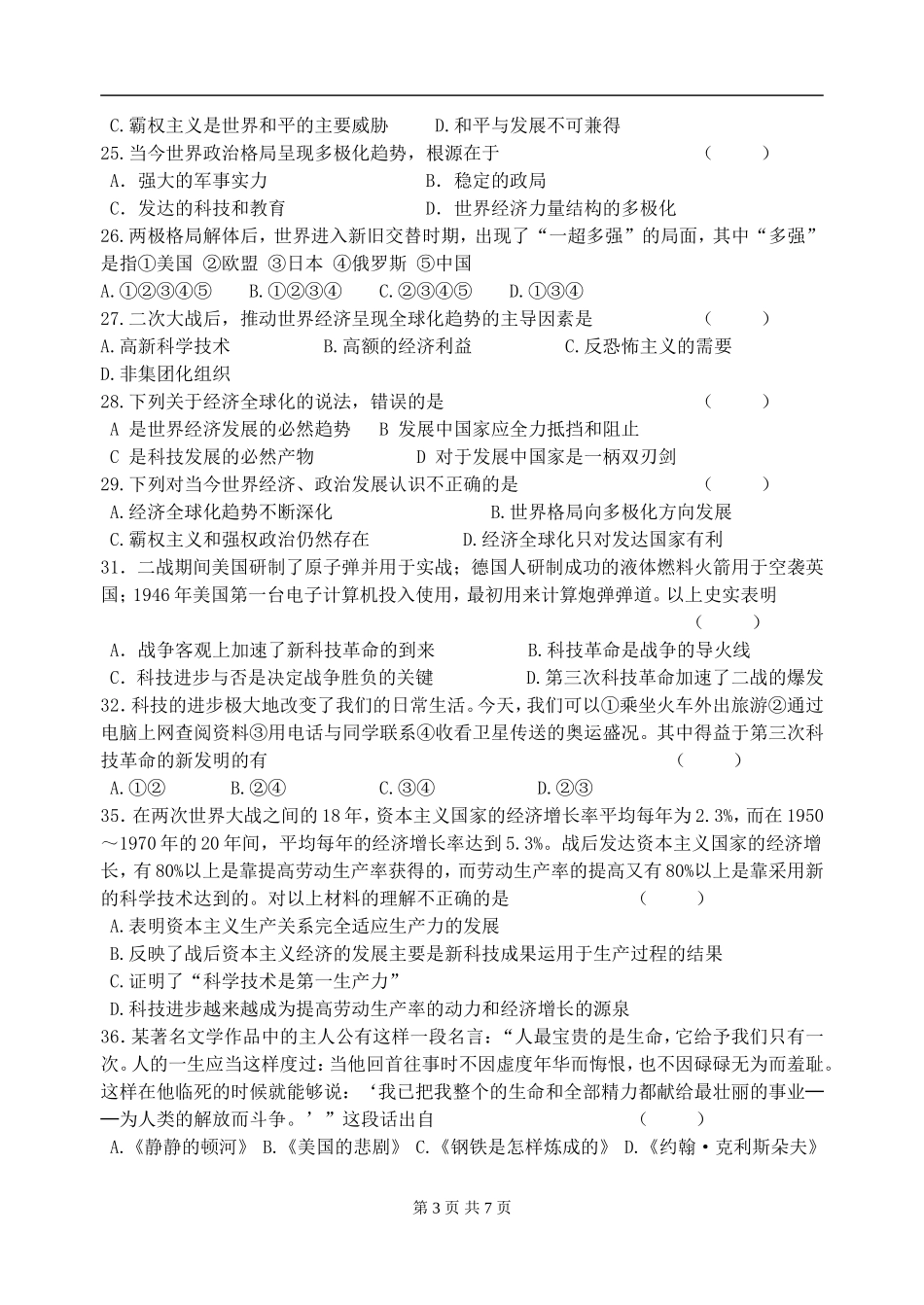 九年级世界历史上册综合测试卷_第3页