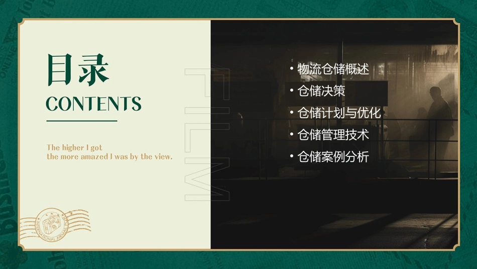 物流仓储决策课件_第2页