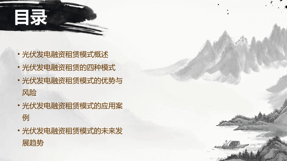 光伏发电融资租赁的的这四种模式你都造么课件_第2页
