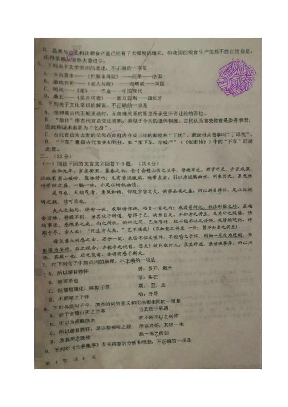 天津市_高二语文下学期第一次月考试卷扫描版无答案试卷_第2页