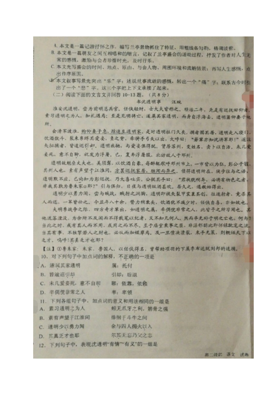 天津市_高二语文下学期第一次月考试卷扫描版无答案试卷_第3页