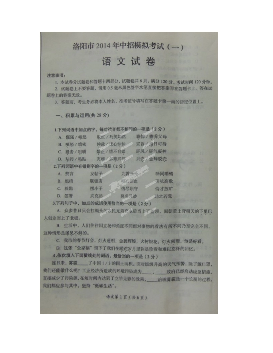 中考语文招生一模考试试卷试卷_第2页