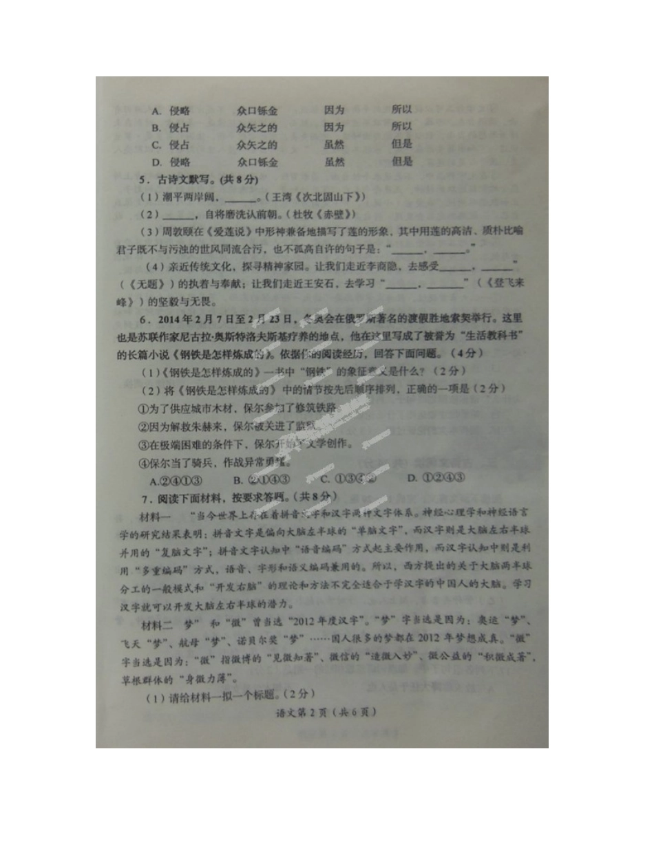 中考语文招生一模考试试卷试卷_第3页