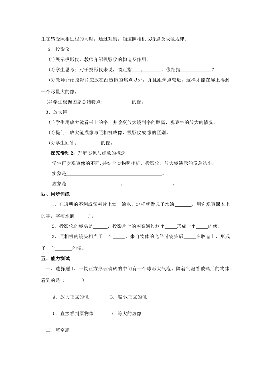 九年级物理上册(生活中的透镜)复习试卷_第2页