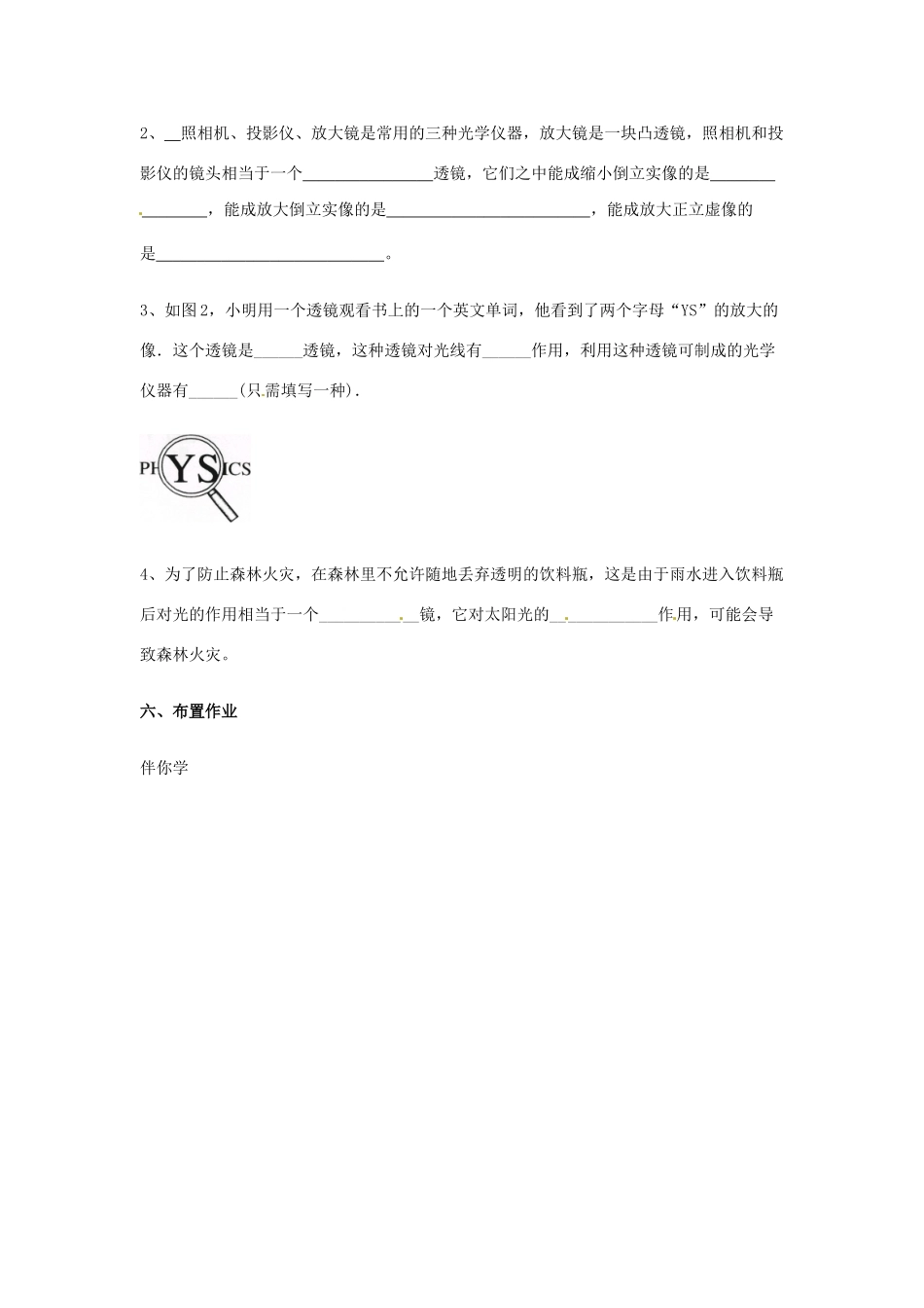 九年级物理上册(生活中的透镜)复习试卷_第3页