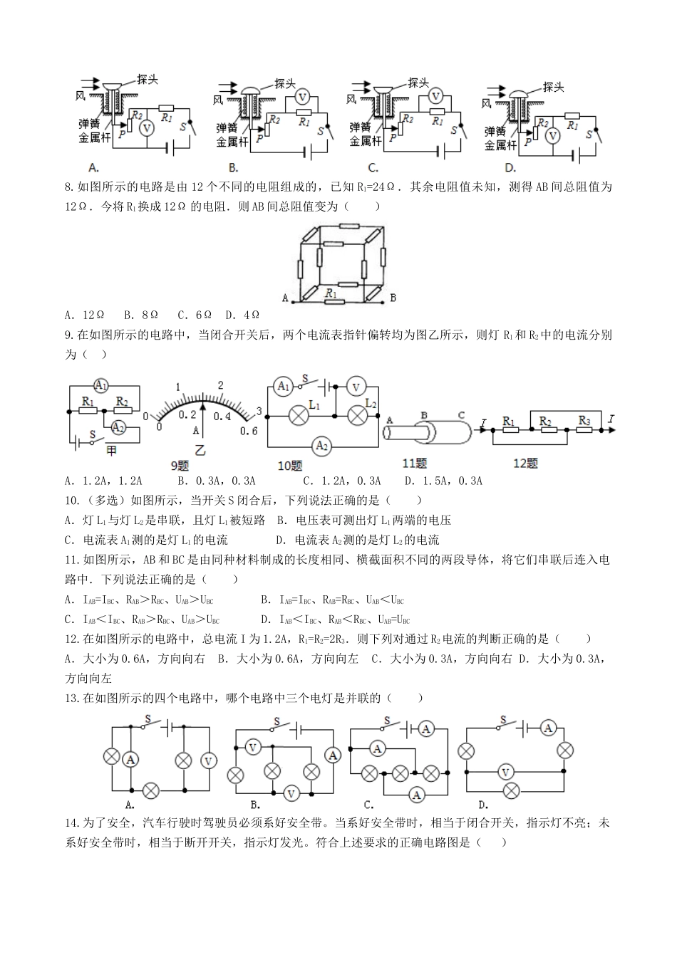 中考物理专题复习 电流电压电阻训练试卷_第2页