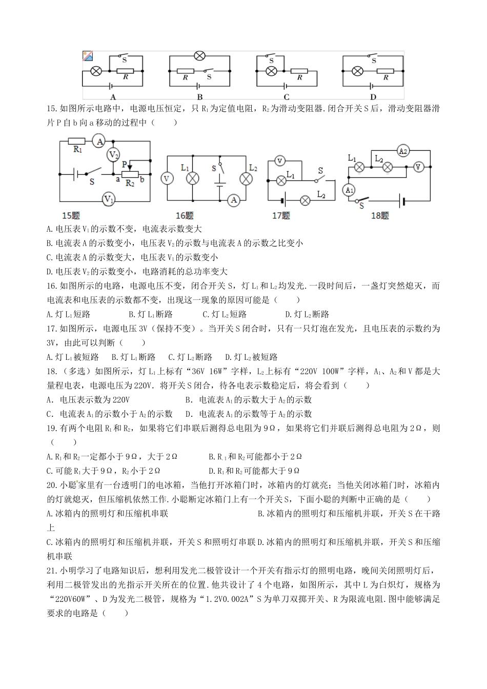 中考物理专题复习 电流电压电阻训练试卷_第3页