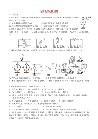 中考物理专题复习 电流电压电阻训练试卷