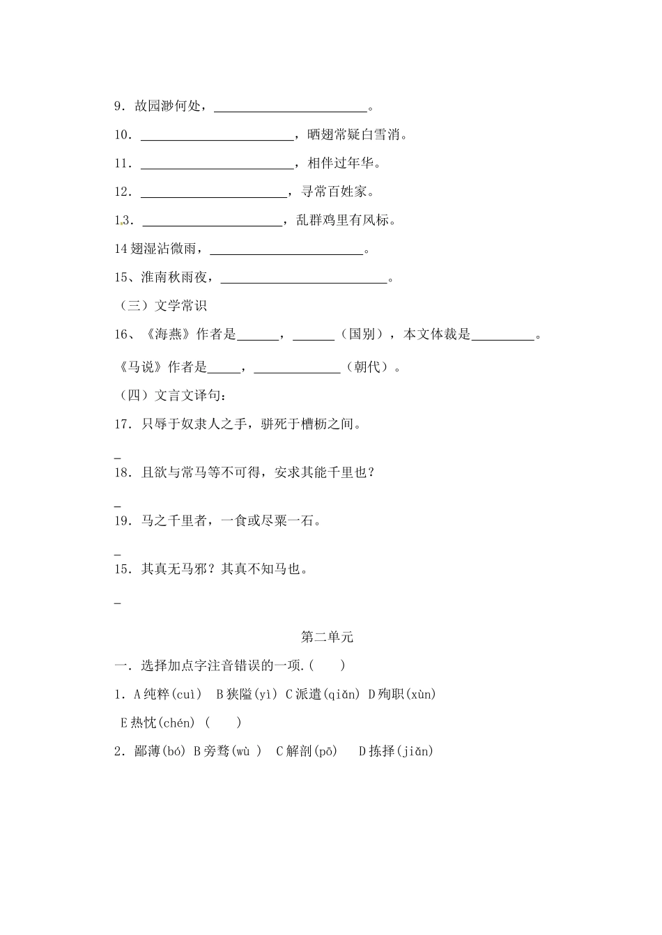 八年级语文期末复习 基础百题(无答案) 苏教版 试题_第2页