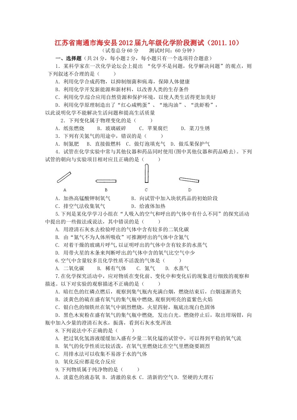九年级化学10月阶段测试卷试卷_第1页