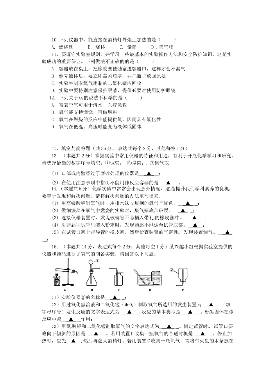 九年级化学10月阶段测试卷试卷_第2页