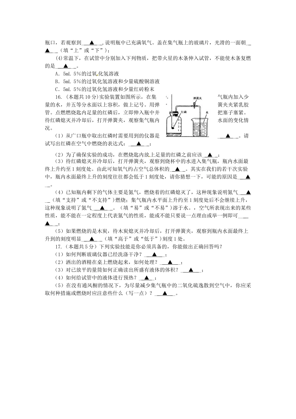 九年级化学10月阶段测试卷试卷_第3页