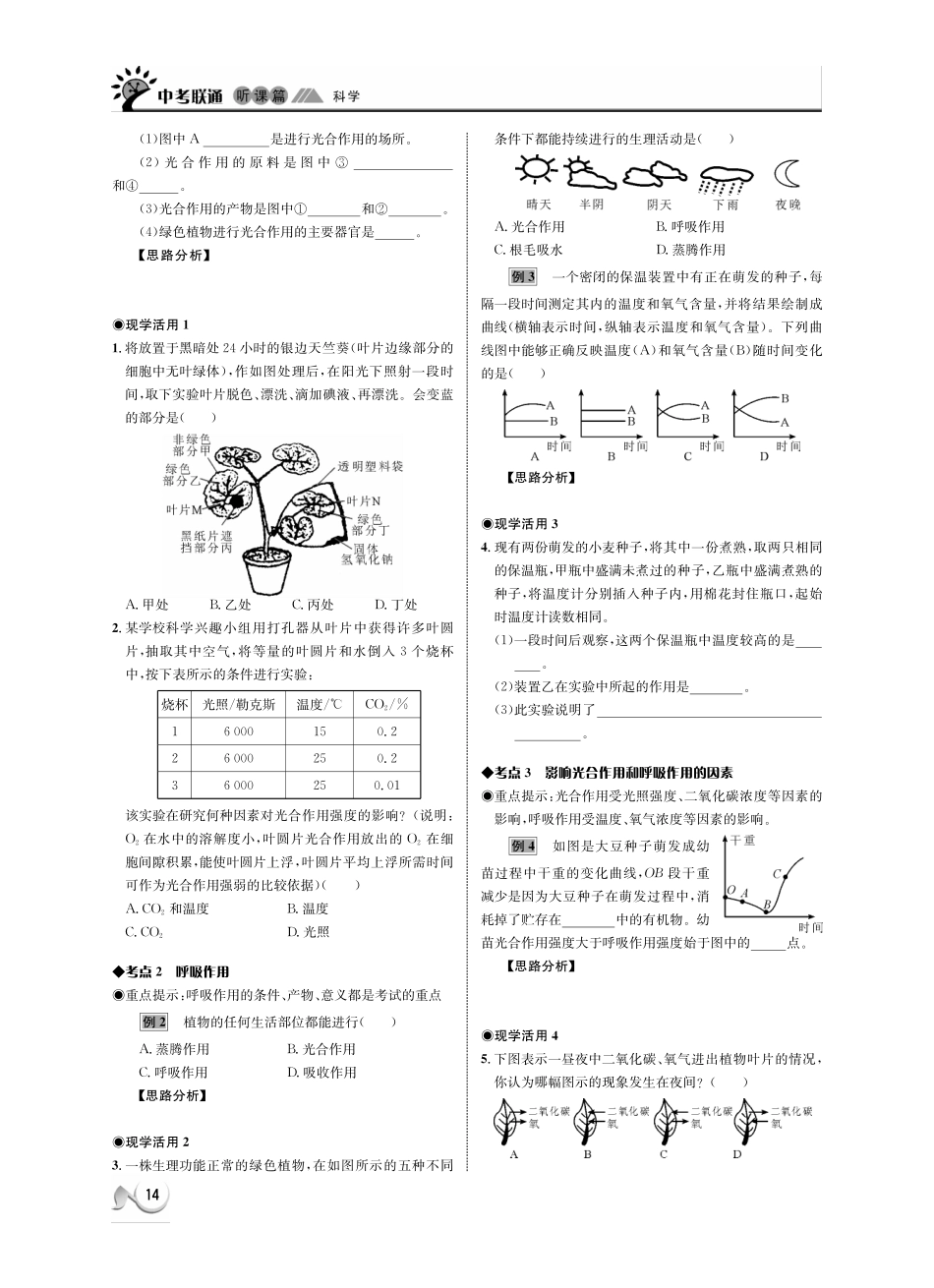 中考科学 听课篇4(pdf) 浙教版试卷_第2页
