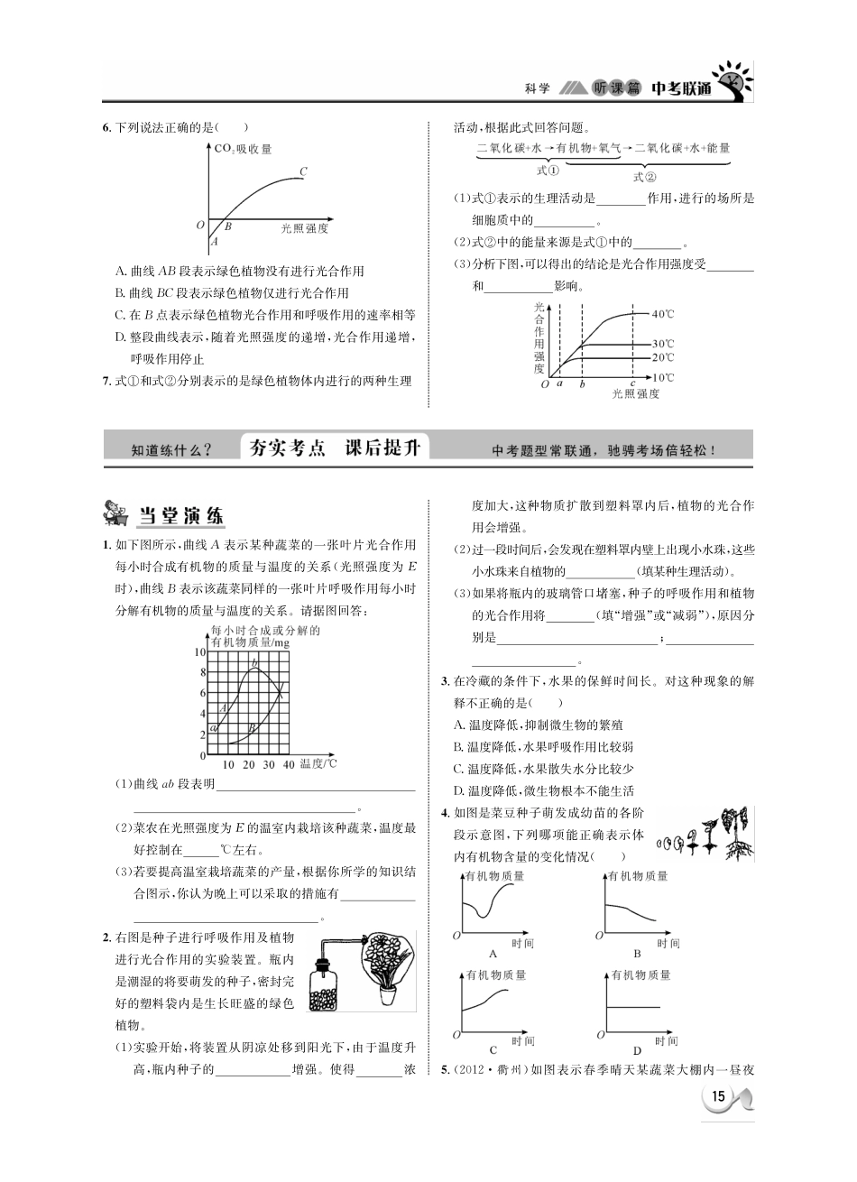 中考科学 听课篇4(pdf) 浙教版试卷_第3页