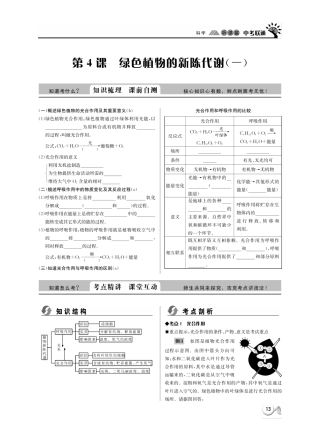 中考科学 听课篇4(pdf) 浙教版试卷