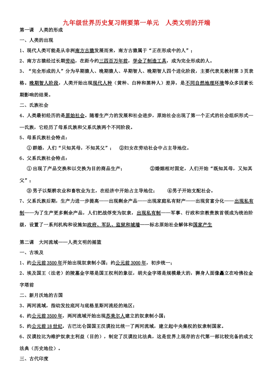 九年级历史上册 世界历史复习纲要整理 人教新课标版试卷_第1页